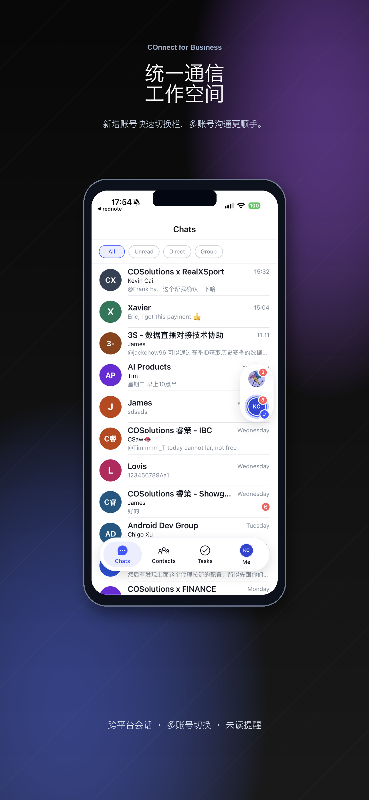 COnnect 统一通信工作台截图