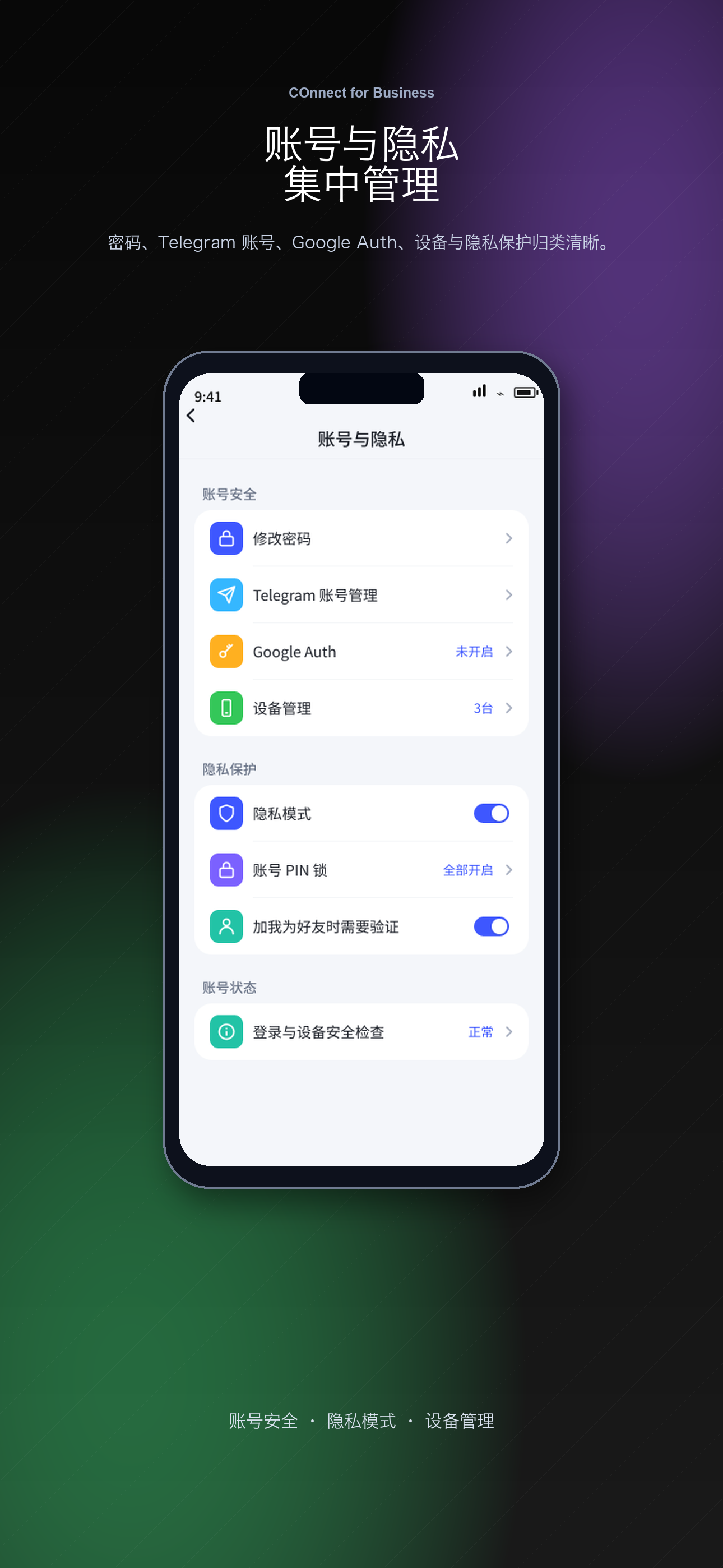 COnnect 授权通信接入截图