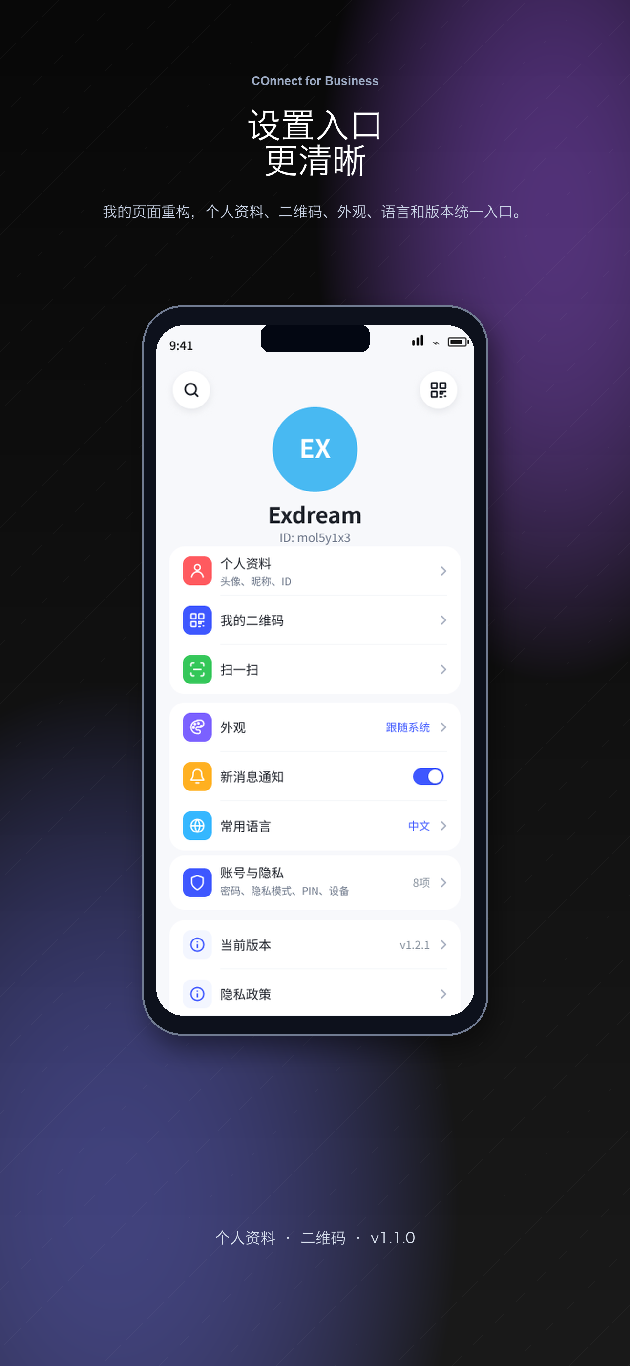 COnnect 沟通效率截图